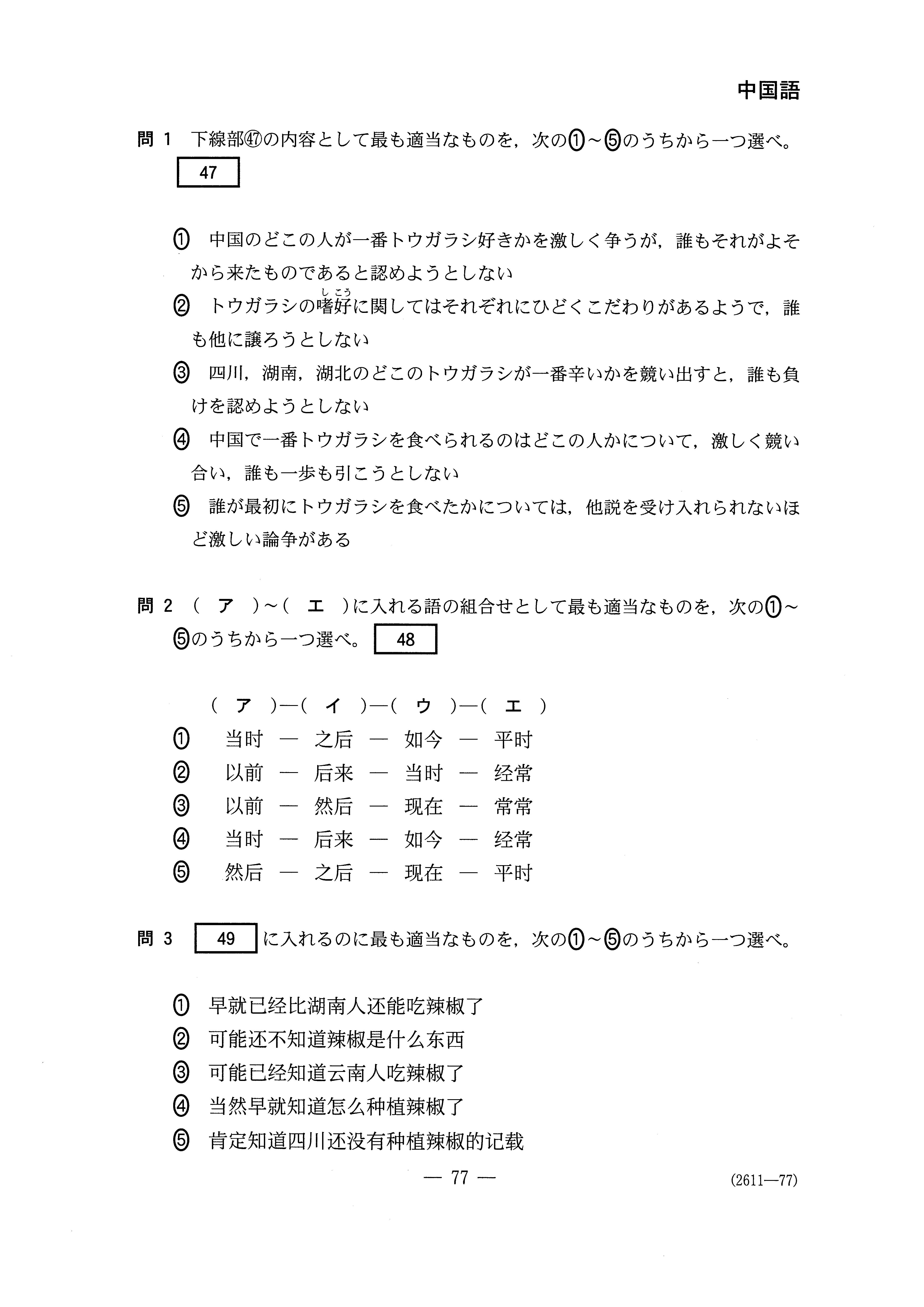 H29外国語 中国語 大学入試センター試験過去問